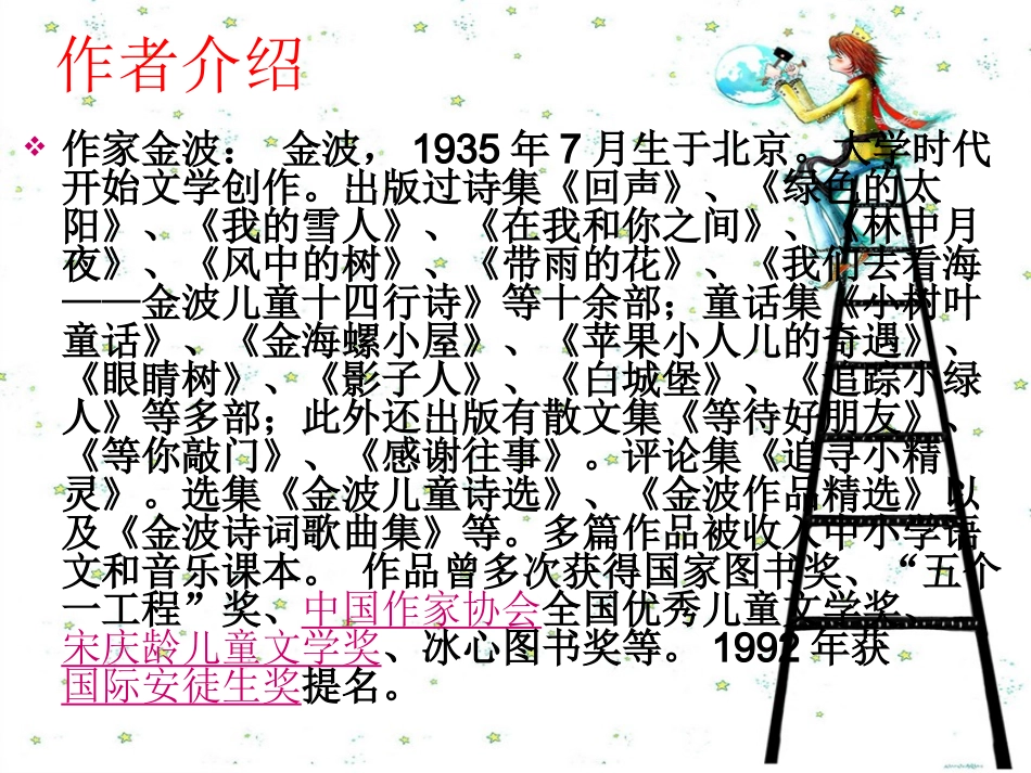 与诗同行之__阅读材料_第3页