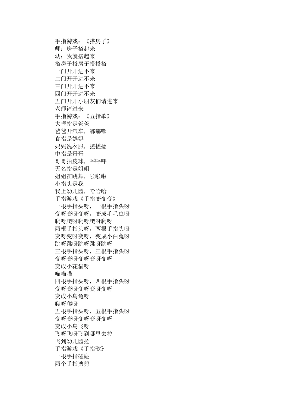 适合幼儿园孩子的律动儿歌手指游戏_第1页