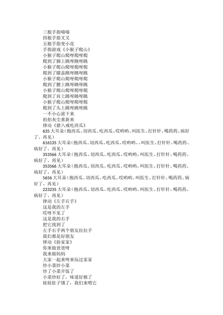 适合幼儿园孩子的律动儿歌手指游戏_第2页