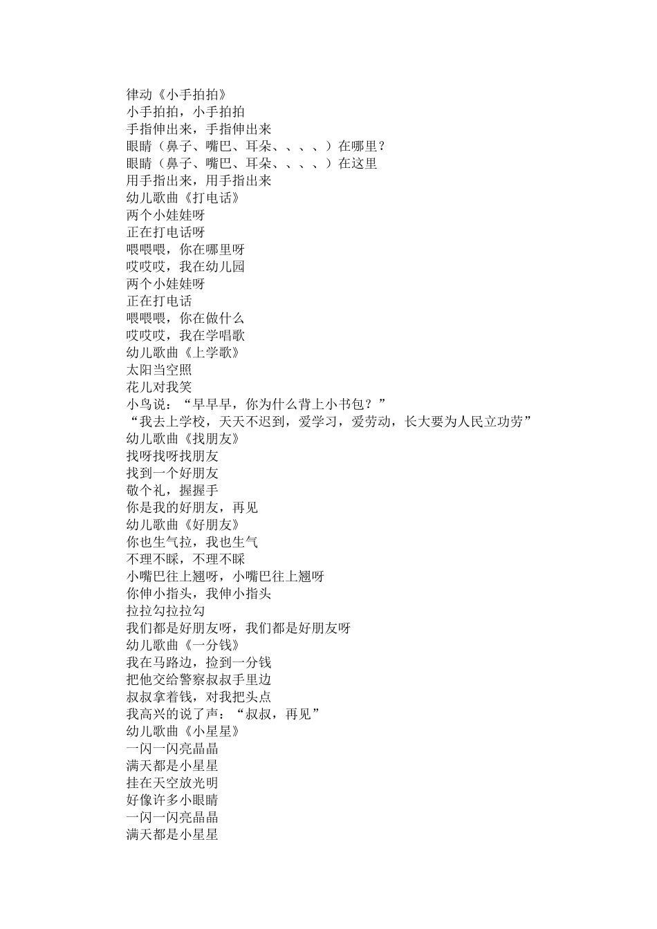 适合幼儿园孩子的律动儿歌手指游戏_第3页
