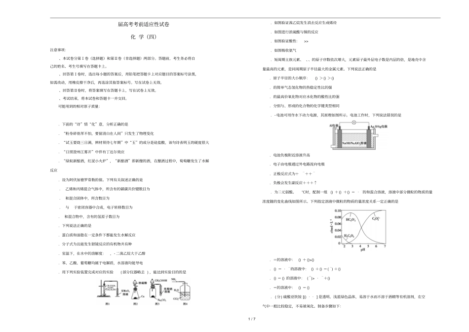 2019年高考化学考前适应性试题四20190529036_第1页