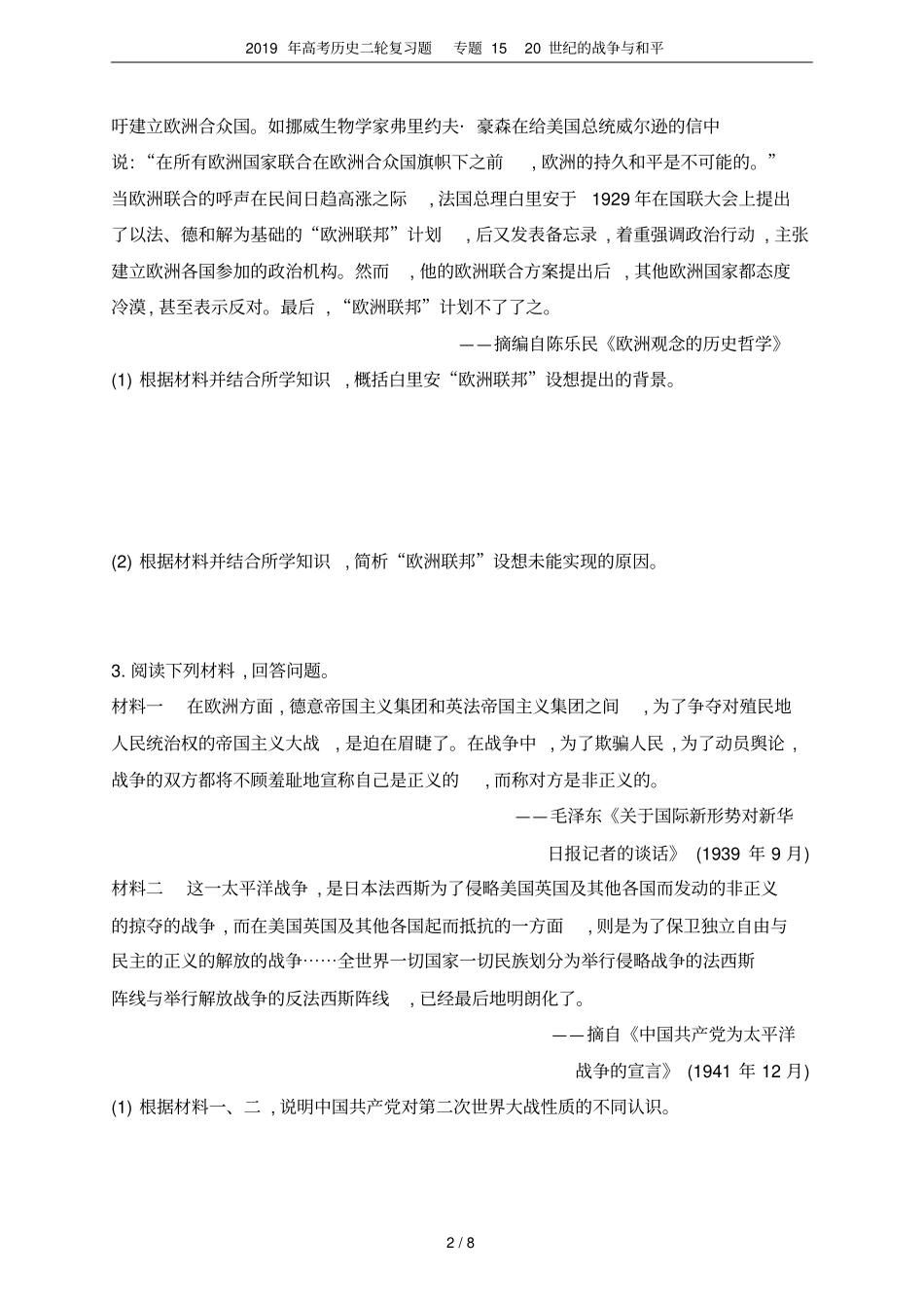2019年高考历史二轮复习题专题1520世纪的战争与和平_第2页