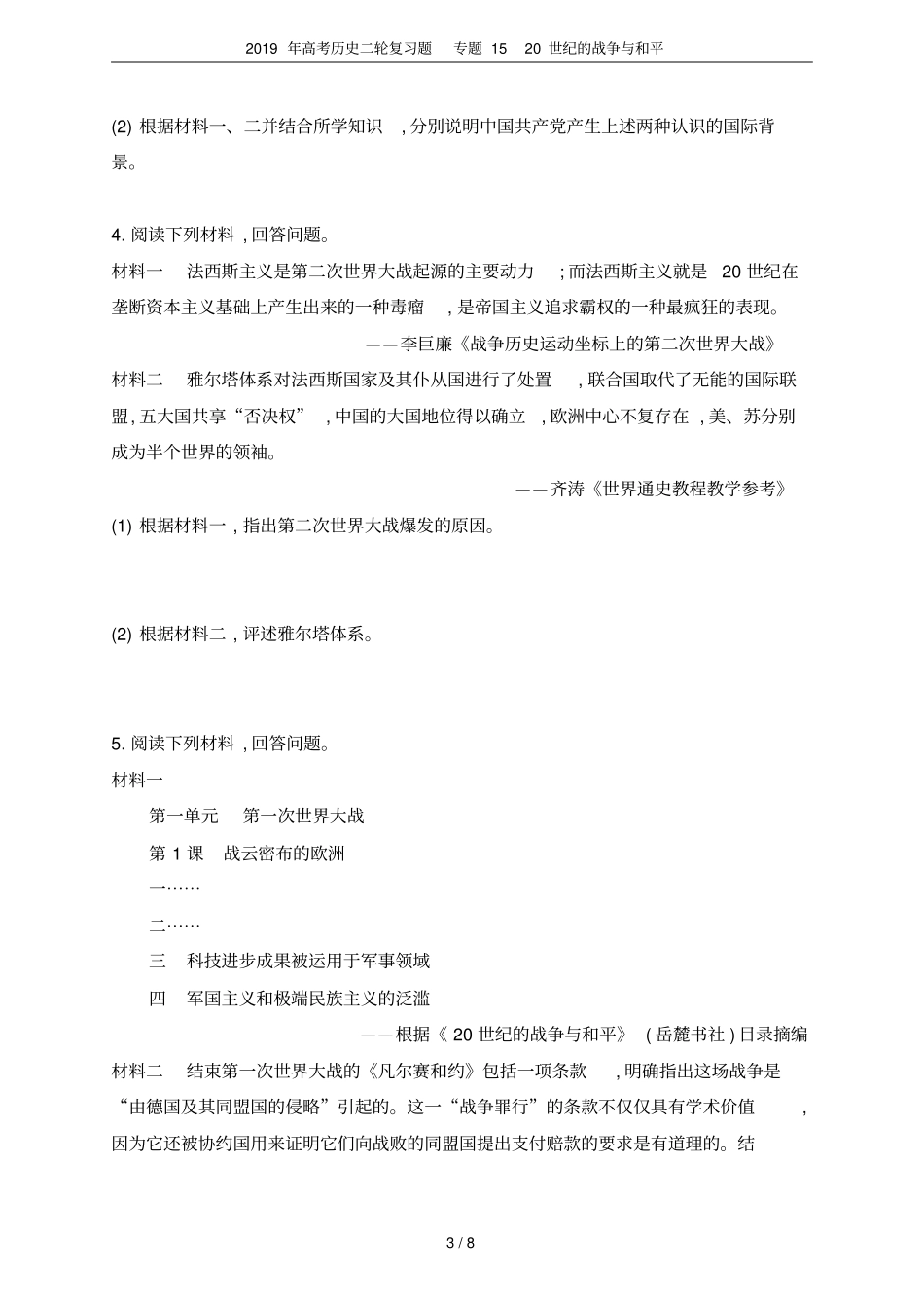 2019年高考历史二轮复习题专题1520世纪的战争与和平_第3页