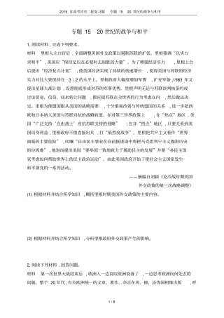 2019年高考历史二轮复习题专题1520世纪的战争与和平