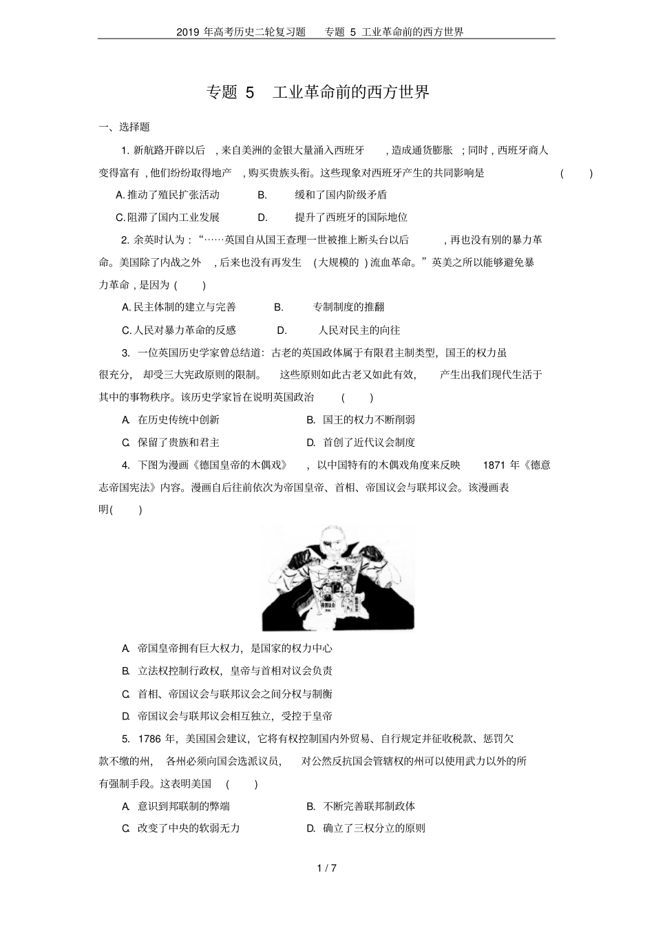 2019年高考历史二轮复习题专题5工业革命前的西方世界_第1页