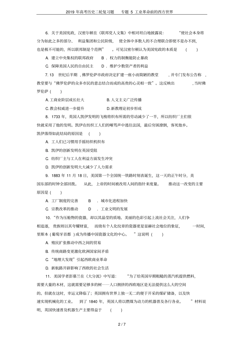 2019年高考历史二轮复习题专题5工业革命前的西方世界_第2页