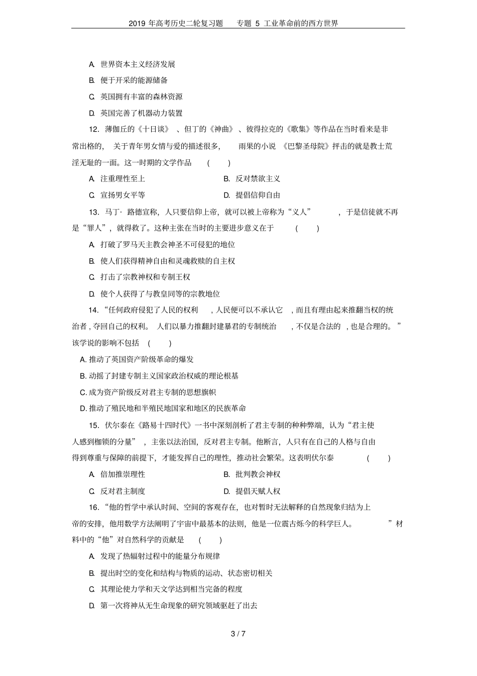 2019年高考历史二轮复习题专题5工业革命前的西方世界_第3页