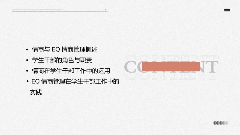 学生干部的EQ情商管理课件_第2页