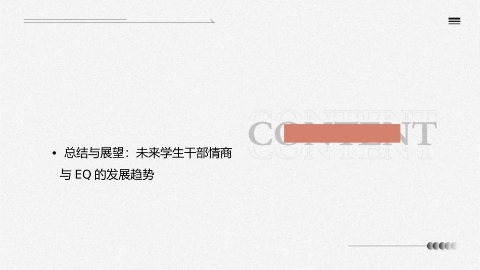 学生干部的EQ情商管理课件_第3页
