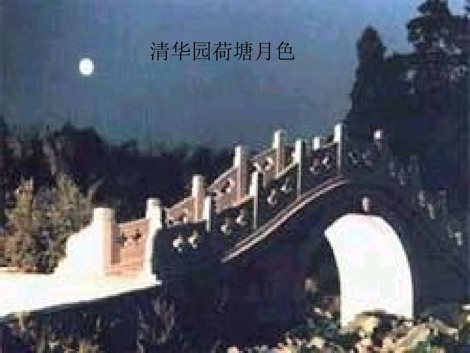荷塘月色 (3)_第2页