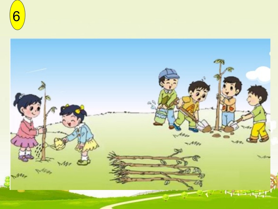2013苏教版_一年级数学上册《6、7减几》_第3页