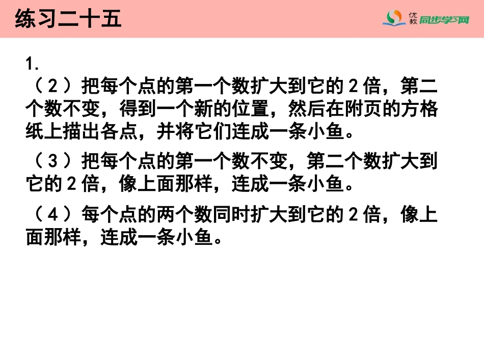 《练习二十五》习题课件_第3页