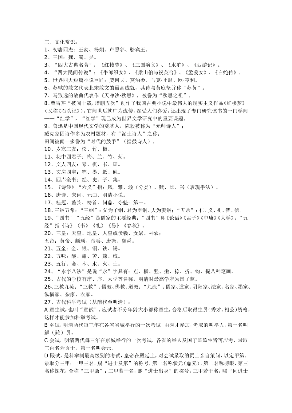 中国文学常识三三_第1页