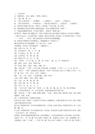 中国文学常识三三