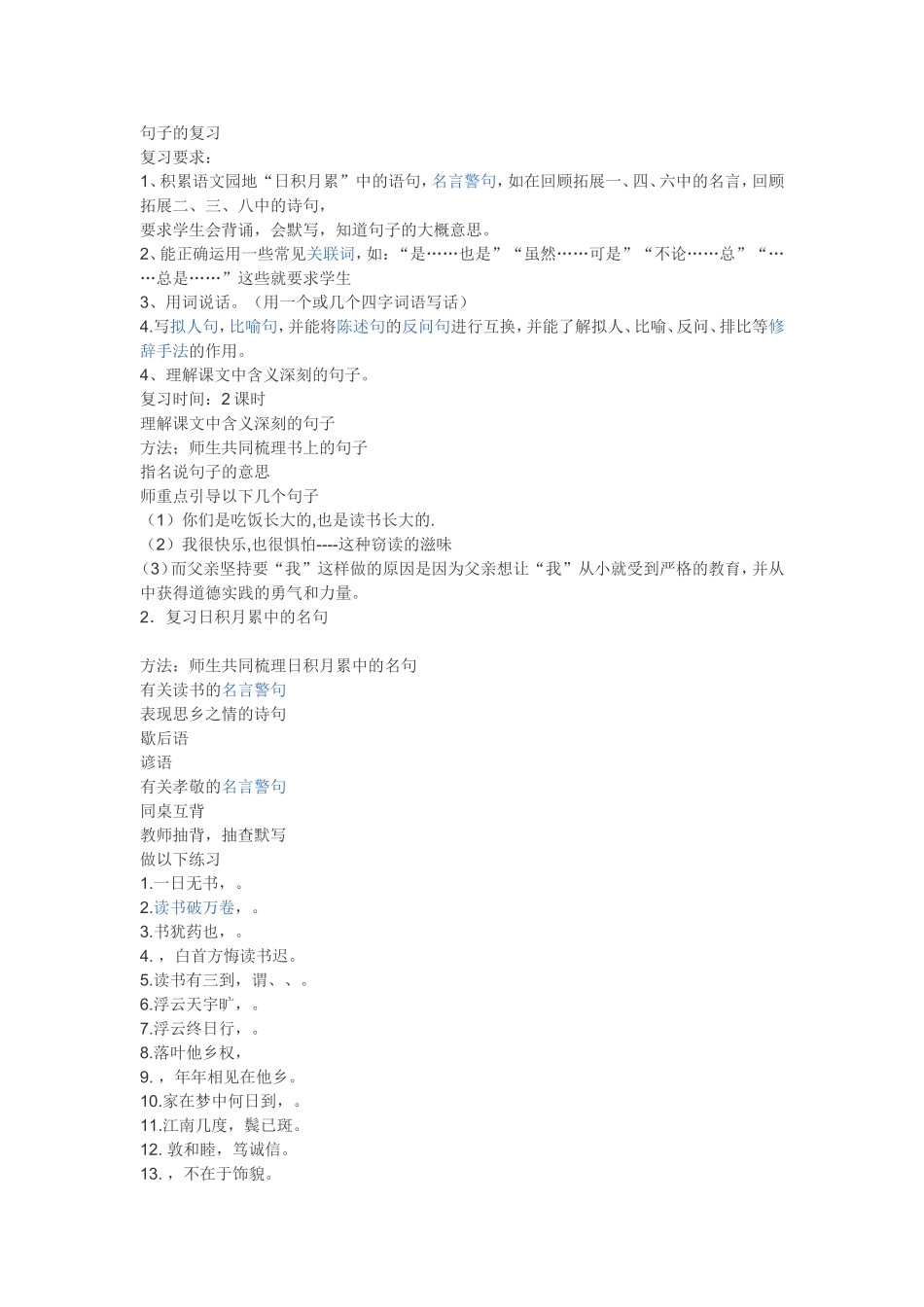 五年级句子复习课教案_第1页