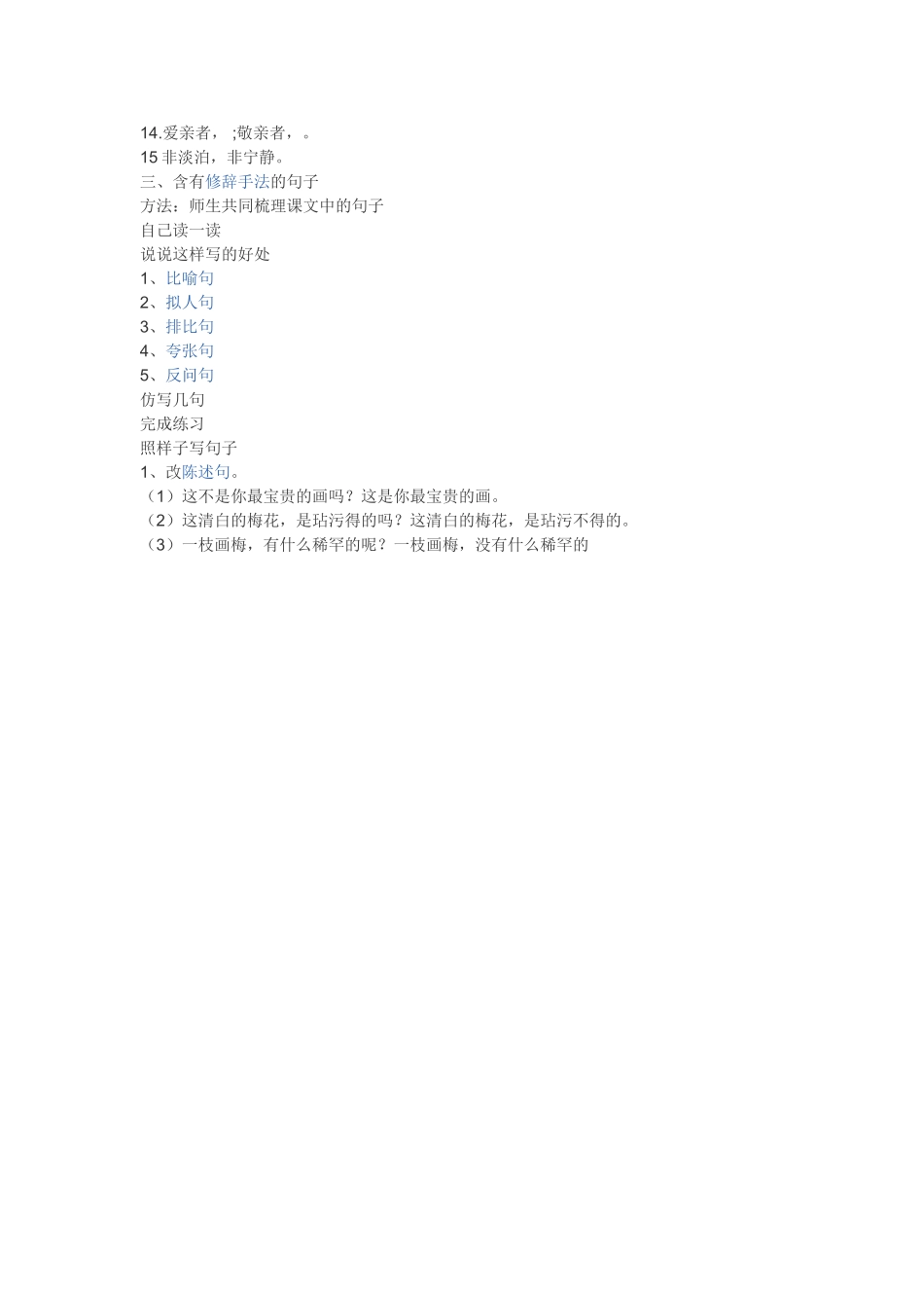 五年级句子复习课教案_第2页