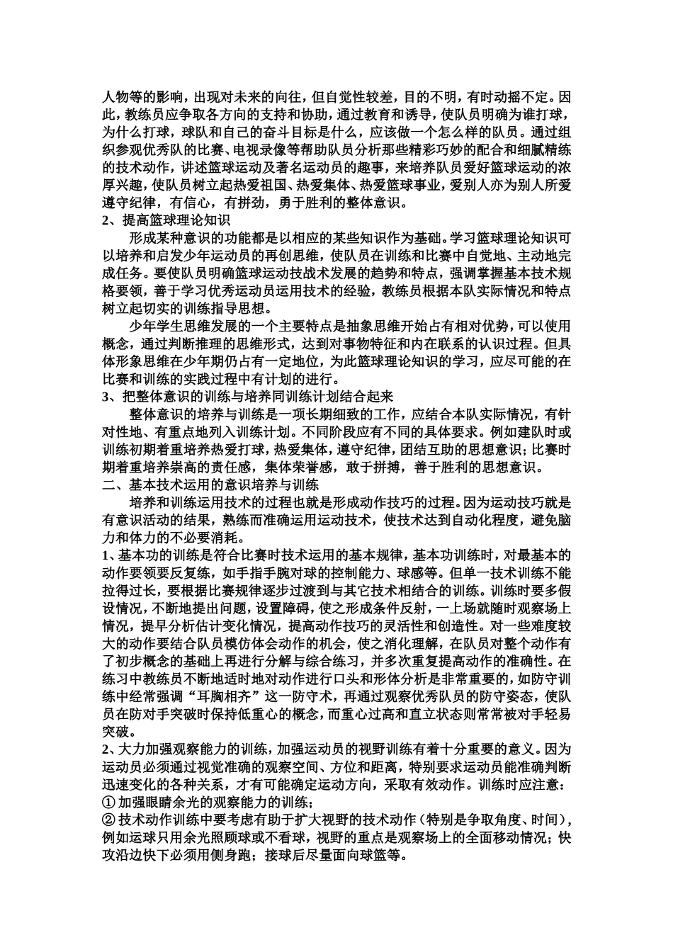 篮球意识培养与训练_第2页