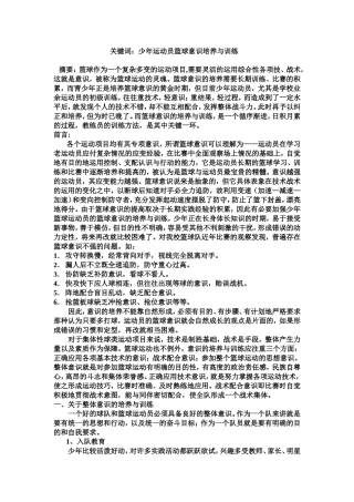 篮球意识培养与训练