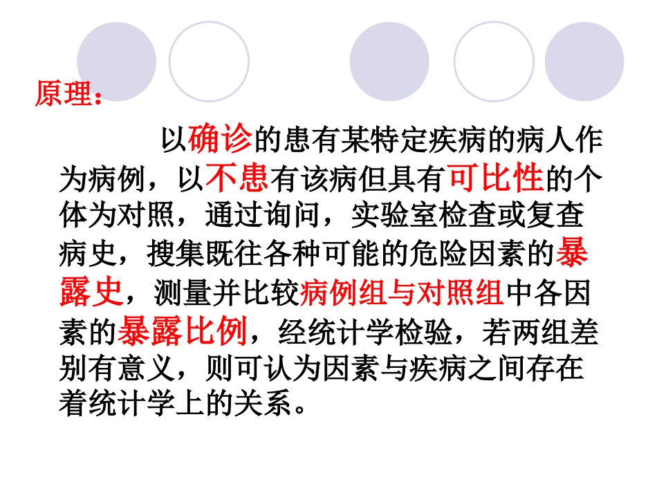 实习五、病例对照研究_第3页