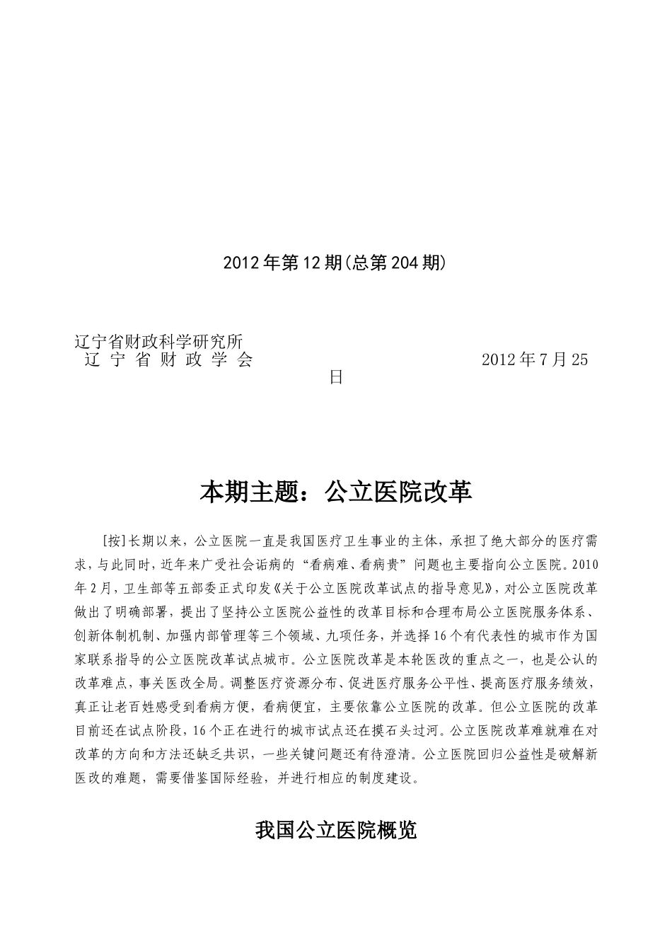 公立医院改革_第1页