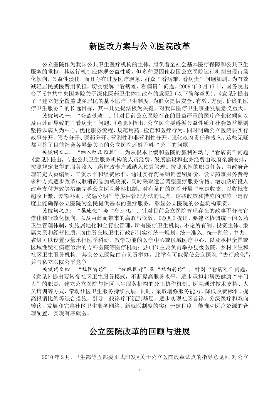 公立医院改革_第3页