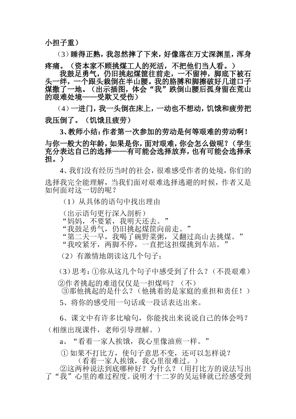 《劳动的开端》第二课时_第2页
