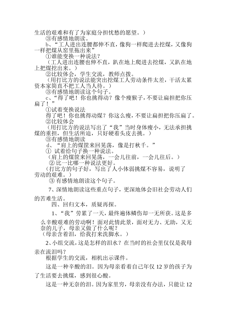 《劳动的开端》第二课时_第3页