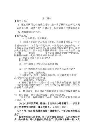 《劳动的开端》第二课时