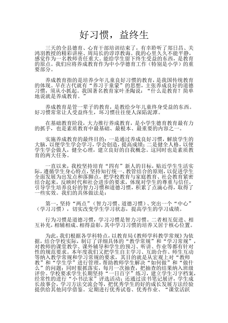 好习惯，益终生_第1页