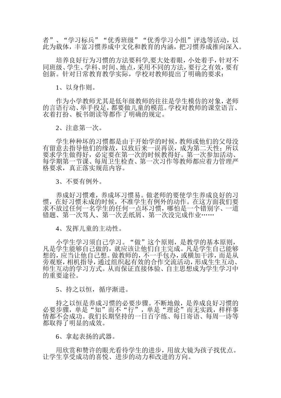好习惯，益终生_第2页