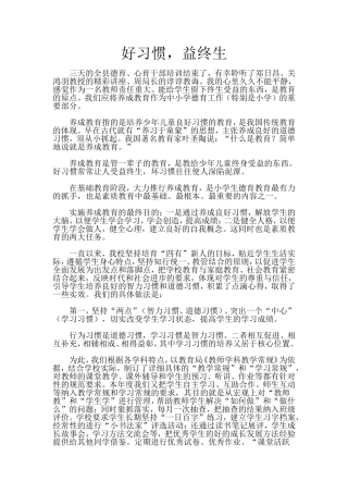 好习惯，益终生