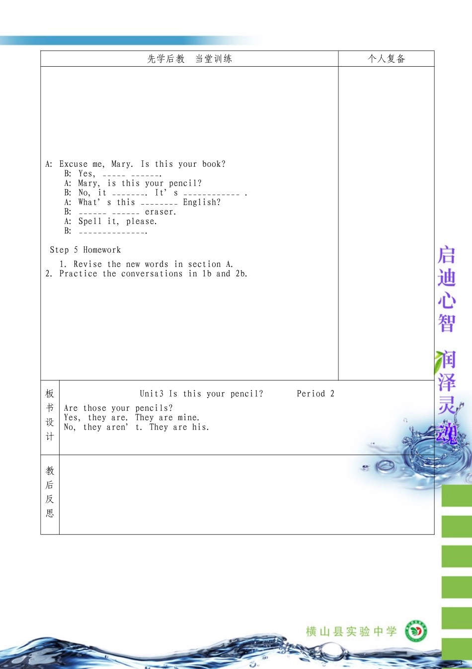 七年级上英语Unit3Isthisyourpencil第二课时_第3页
