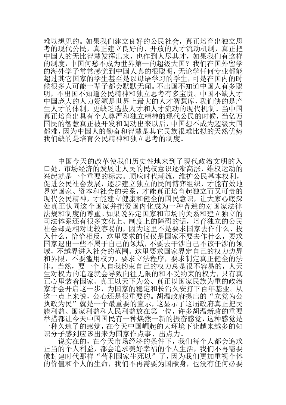 塑造积极健康的国民精神_第2页