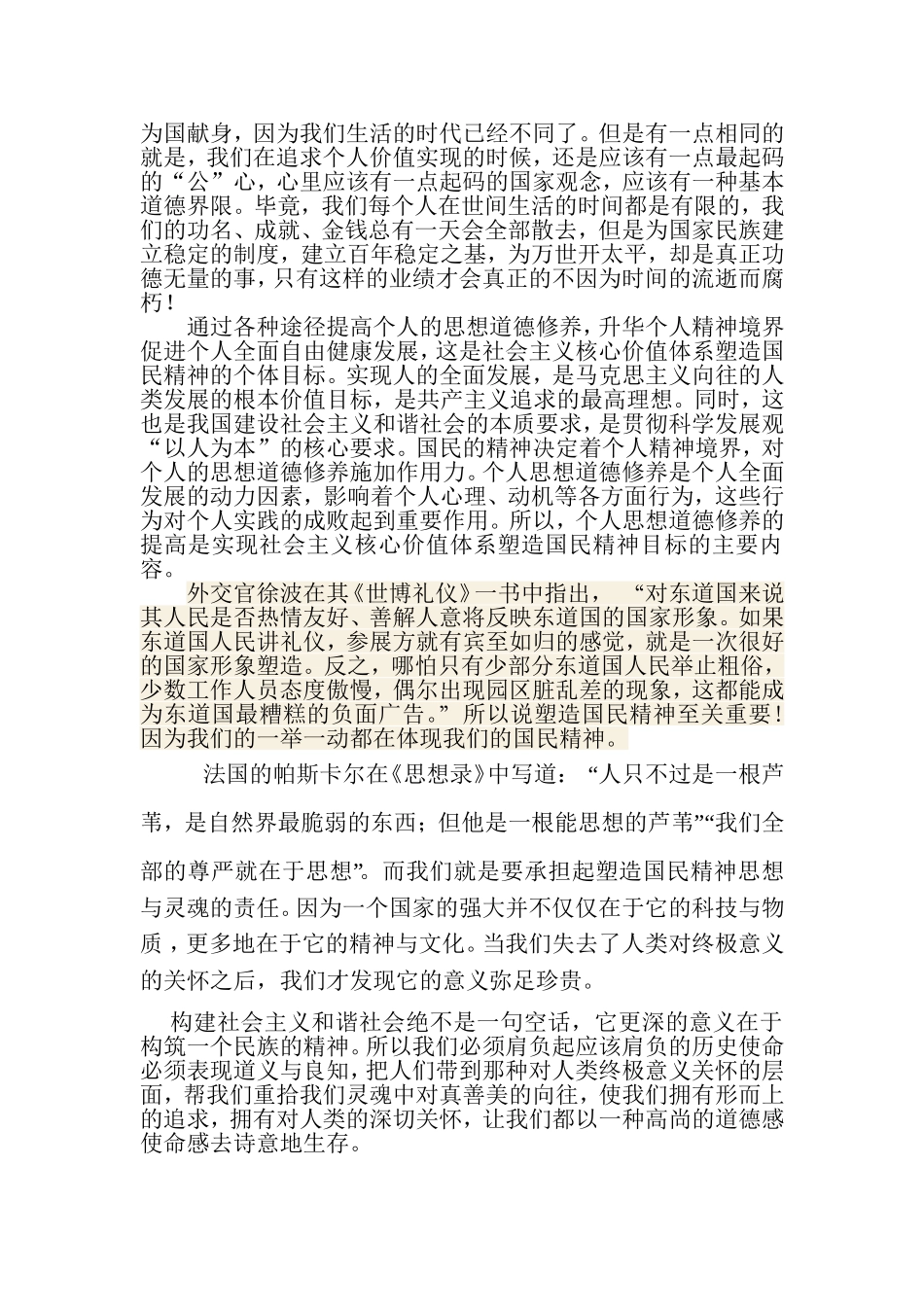 塑造积极健康的国民精神_第3页