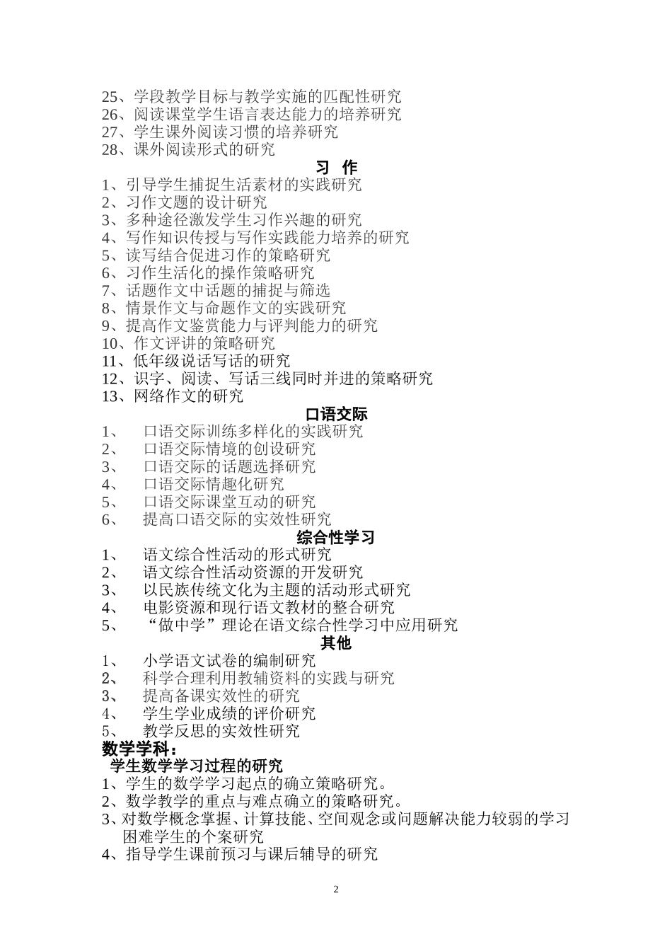 南京市五老村小学学科课题指南_第2页