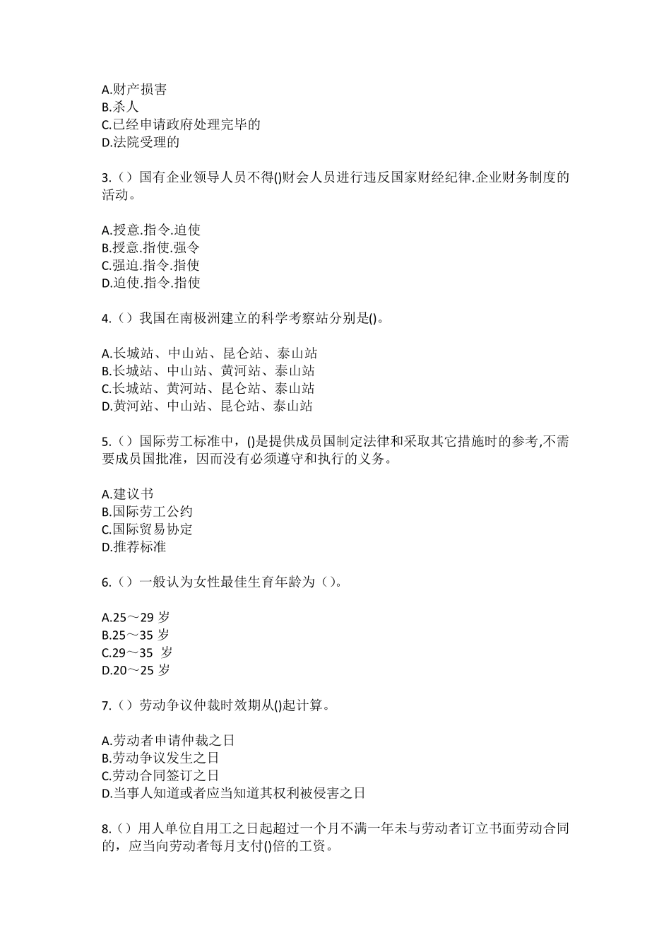 精品浙江省宁波市奉化区萧王庙街道社区工作人员(综合考点共100题)模拟精品_第2页