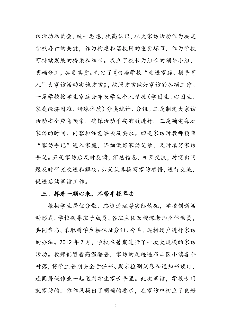 2013年11月大家访总结内容_第2页