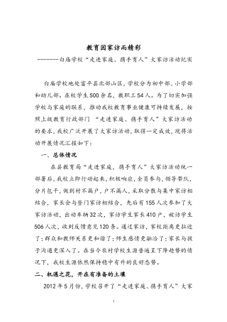 2013年11月大家访总结内容