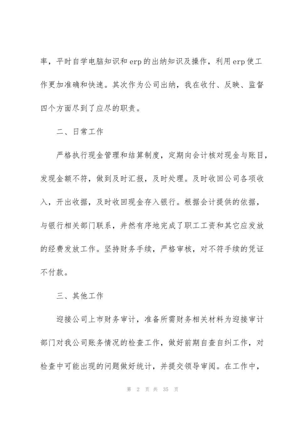 酒店出纳年终总结十篇_第2页