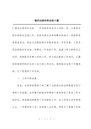 酒店出纳年终总结十篇