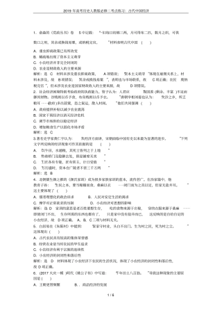 2019年高考历史人教版必修二考点练习：古代中国经济