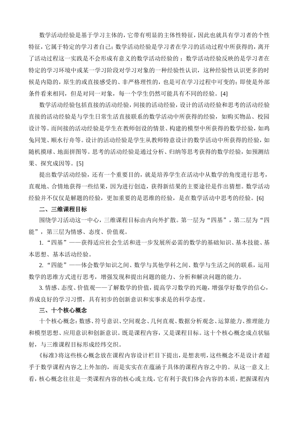 图解义务教育数学课程标准2011版_第2页