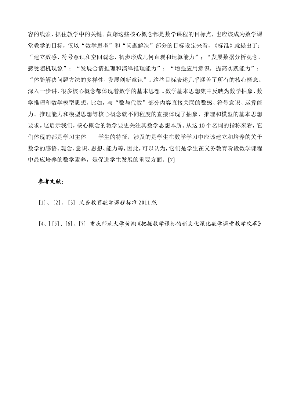 图解义务教育数学课程标准2011版_第3页