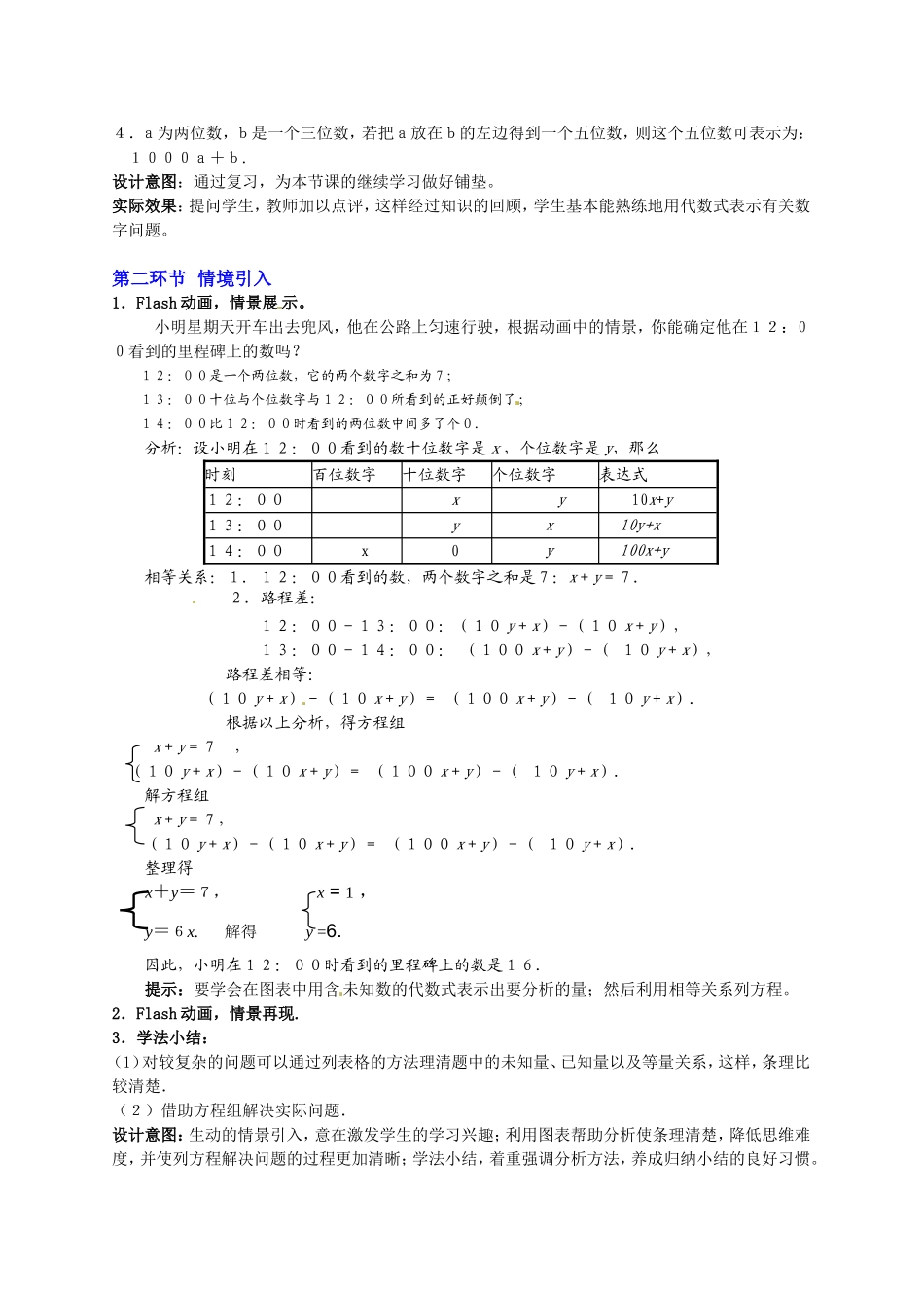应用二元一次方程组里程碑上的数教学设计_第2页
