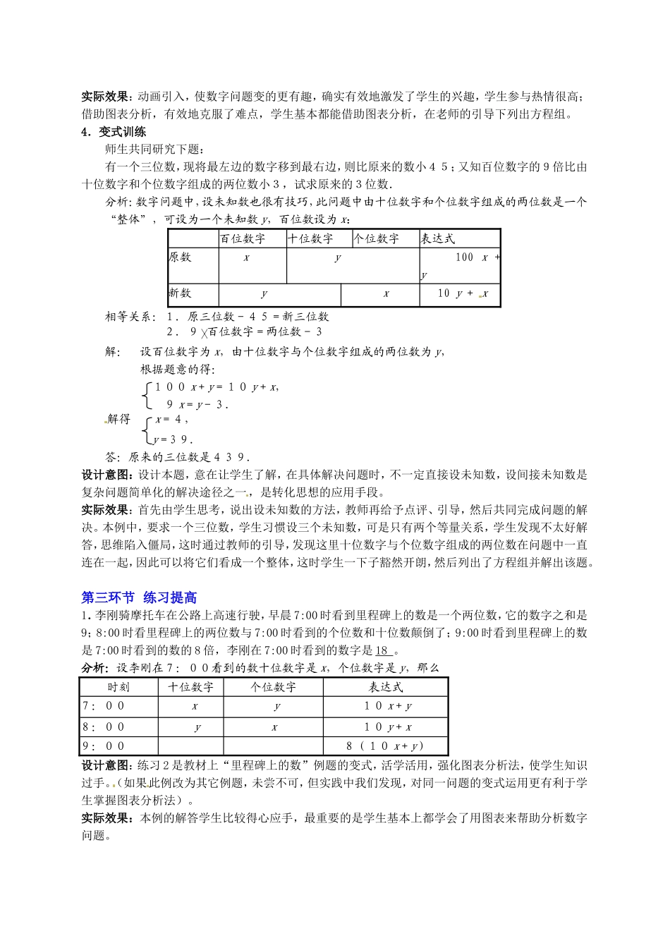 应用二元一次方程组里程碑上的数教学设计_第3页