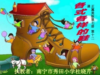 《有趣的鞋》课件