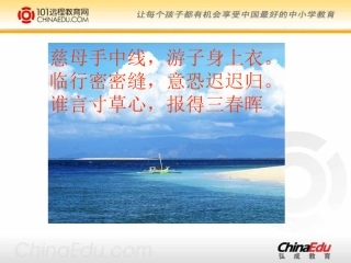 人教新课标版初中七上《金色花》课件