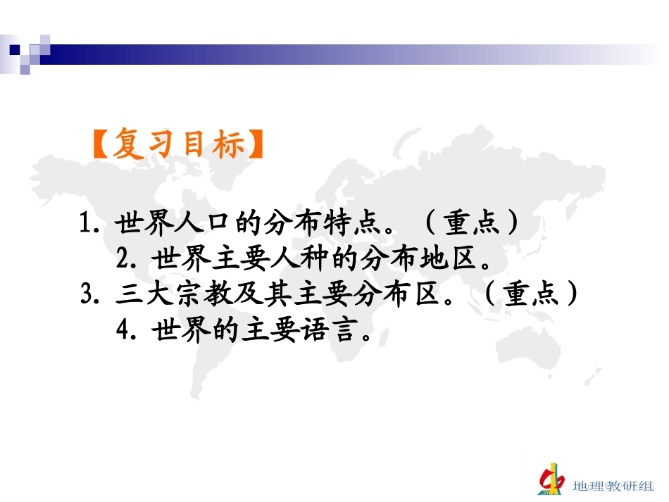 复习学案（六）世界的居民_第3页