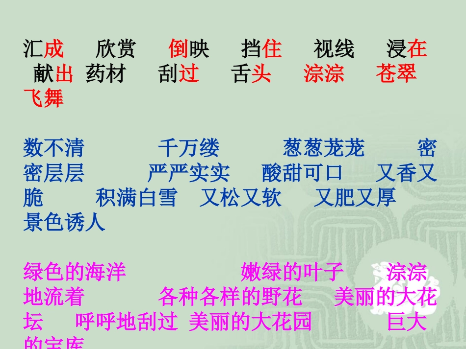 美丽的小兴安岭(宁淑涵）PPT_第3页