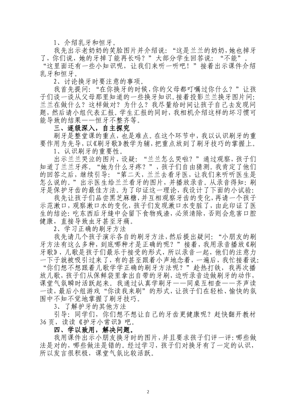 我换牙了说课稿_第2页